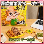 【Spot Goods】【Three Squirrels Roasted Snacks Gift Pack 650g】Mixed Nuts Gift Pack Daily Nuts Mixed Nut
