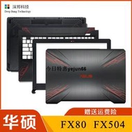 「天天特賣」Asus 华硕 FX80G FX504 FX504G 飞行堡垒5 A壳B壳C壳D壳屏轴 外壳