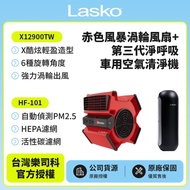 【美國 Lasko】赤色風暴渦輪循環風扇 電風扇 露營風扇 X12900TW＋車用空氣清淨機 HF-101