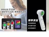 BRAUN百靈 專業額探溫槍 BNT400CN