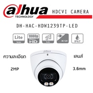 กล้องวงจรปิด Dahua รุ่น HAC-HDW1239TP- LED ความละเอียด 2 ล้านพิกเซล