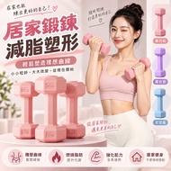 Taiwan Shipment⚡Macaron Color Small Dumbbell Body-Shaping Dumbbell Fitness Dumbbell Environmentally 