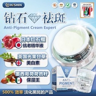 New packaging（现货）HISHIN 钻石祛斑霜Anti-Pigment Cream (15g) 🌷