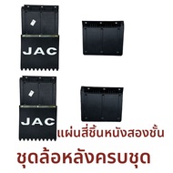 ป้ายกันลมหลัง JAC Kanga H3J3X5X6X1 Keda Junling V3E3 Weiling Yongdu NK3 ป้ายกันลมยางหลังรถบรรทุกพลาส