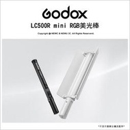 【薪創光華5F】Godox 神牛 LC500R 可調色溫RGB LED美光棒 補光燈 直播 自拍 便攜 公司貨