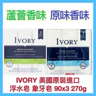 [IVORY] IVORY Soap Floating Original Flavor Aloe Vera Imported From The United States 90gx3pcs/Seal 