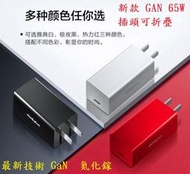 台灣現貨 聯想 Lenovo thinkplus 65w GAN65 氮化鎵 口紅電源 type-c 充電器 可充手機