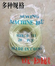 滿199出貨★老式家用 電動機 電機皮帶 拷邊平車縫紉機 小馬達 牛筋雙齒皮帶