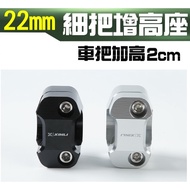 22mm Thin Handlebar Heightening Seat Base Mamba DRG Dragon 2 MMBCU KRV cb350 MT15 BWS