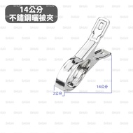 ((1pc) 14cm Stainless Steel Duvet Clip Clothespin