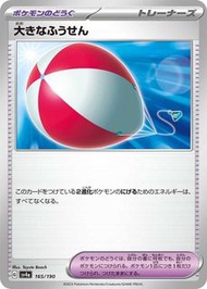 Pokemon Card 正版寵物小精靈 寶可夢 日文日版單卡 SV4aF 165/190 大氣球閃色寶藏ex 比卡超 皮卡丘 送卡套 PKMCN 集換式卡牌