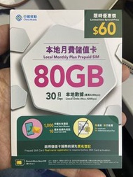中國移動 本地月費儲值卡 80GB （有14張）