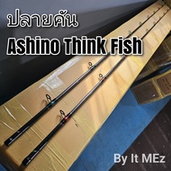 ของแท้ ราคาถูก ❗❗ ปลายคันเบ็ด สินค้าเฉพาะ ปลายคันเบสหน้าดิน Ashino Think Fish ( TFC ) Tip of the fishing rod