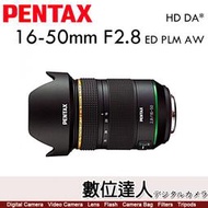 公司貨 PENTAX HD DA* 16-50mm F2.8 ED PLM AW 標準變焦星鏡