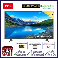 TCL 4K UHD TV AI-IN | Android TV รุ่น 55P615 ขนาด 55 นิ้ว