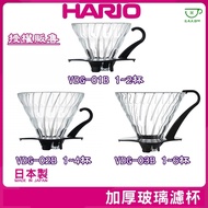 [Japanese-Made Filter Paper Half Price Purchase] Japanese-Made HARIO V60 Conical Glass Cup Hand-Brew