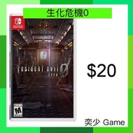 (數位)生化危機0 Resident Evil 0 ｜Nintendo Switch 數位版遊戲