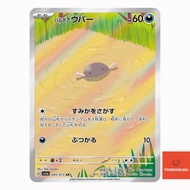 Paldean Wooper AR 085/073  SV1a Triplet Beat Japanese Pokemon Card