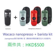 (IN STOCK現貨) Wacaco Nanopresso - Lava Red /Artic blue/Moss Green+ Case + Barista Kit - Accessories 隨