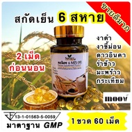 ส่งด่วน ของแท้ ราคาถูก น้ำมันสกัดเย็น​ 6​สหาย​​ Nature 6 mix oil 1 น้ำมัน6ชนิด ถั่วดาวอินคา งาดำ น้ำมัน6สหาย กระปุก.​ 60 แคปซูล