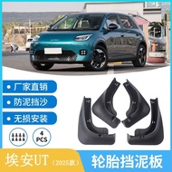 แผ่นกันโคลน AION UT แบบไม่เจาะรู การปรับแต่ง