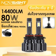 Novsight F03 รถ LED ไฟหน้ารถ 80W 14400LM 6000K ไฟสีขาว HB3 9005