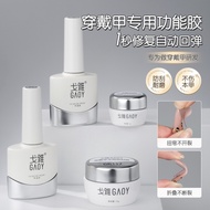 【现货】gaoy戈雅穿戴甲专用功能胶软弹加固胶美甲底胶磨砂封层甲油胶套装gaoy goya wear armor special function glue soft20251204