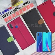 【台灣製造】FOCUS for OPPO realme 3 PRO 蜜糖繽紛支架皮套黑