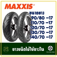 ยางแม็กซิส Maxxis ขอบ17 (Tubeless) ขนาดยาง 90/80-17 , 110/70-17,120/70-17 ,1 30/70-17 ,140/70-17