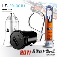 DA PD+QC3.0 20W雙孔迷你車充+Micro USB 2.4A試管傳輸充電線1M 車用充電組(極簡白+線)