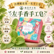 【台灣蝦皮第一名手工皂】Dr. Yanz 焱芝左手香手工皂｜香港熱賣｜油性/混合肌適用｜一皂洗頭洗面洗澡｜120g