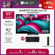LG ทีวี 55" LG OLED evo AI OLED55C5ZSA ฟรี LG xboom Bounce *ส่งฟรี*