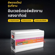 SUOER ยี่ห้ออินเวอร์เตอร์ 4000W ของแท้ Universal 12V/24V to 220V DC AC Converter แปลงไฟรถยนต์เป็นไฟบ