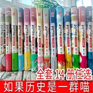 If History Is a Group of Meows Full Version12345678910Volume 11 12 13 14 Fat Zhi Edited