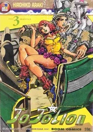 Jojolion เล่ม 3 [หนังสือการ์ตูน]ใหม่ มือหนึ่ง [Jojo lion]