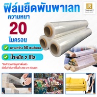 Stretch Film 20 Microns Thickness 50cm Width Weight 2 Kg Product Wrap Pallet