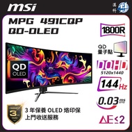 MSI MPG491CQP QD-OLED 49" 2K 144Hz 量子點曲面電競顯示器 (MO-MP491QO/CE-ACPC/LB-MON)