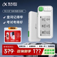 University of Science and Technology Xunfei E-heard Words E100 Word Machine Live Pronunciation Word 