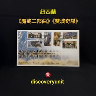 2002年紐西蘭郵政發行《魔戒二部曲》《雙城奇謀》全新珍品首日封 NEW ZEALAND 2002 Lord of the Rings : TWO TOWERS FDC STAMPS(Brand Ne