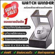 Watch Winder 1 เรือน ตู้เก็บนาฬิกา กล่องเก็บนาฬิกา กล่องหมุนนาฬิกา ตู้นาฬิกาออโตเมติกแบบหมุน อย่างดี แข็งแรง ทนทาน เก็บนาฬิกาได้ 1 เรือน หมุน 2นาทีหยุด6นาที ของแท้มีรับประกัน เหมาะสำหรับเก็บโชว์นาฬิกา