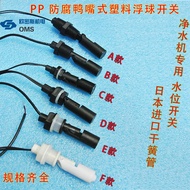 PP Plastic duckbill type Side-mounted float switch, liquid level switch, water level switch, liquid 
