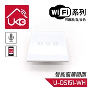 WiFi無線一體化輕觸式智能窗簾開關，室內改裝安裝電燈窗簾抽氣扇場景燈制手機APP UKG Smart Life語音操控安卓iOS零火供電(U-DS151)