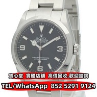 【寶心堂】港澳實體店鋪 免費上門：各種型號勞力士Rolex Explorer 114270 自動錶 上鏈錶 石英錶 正裝錶 古董錶 中古錶 壞錶 男錶 女錶 水鬼 綠鬼 黑鬼 潛航者 縱航者 探險家 