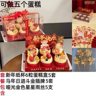 New Year cupcake box (without cupcake cup)