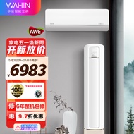 华凌空调 新一级 1.5匹变频挂机 KFR-35GW/N8HL+新一级 3匹大出风口变频柜机 KFR-72LW/N8HB1A