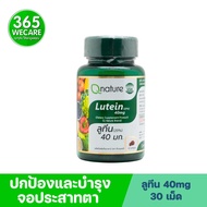 Qnature Lutein 20% 40mg. 30 Softgels. คิวเนเจอร์ เลซิติน 365wecare