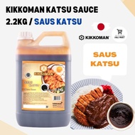 Halal Kikkoman Katsu Sauce 2.2kg Halal Tonkatsu Sauce Halal Katsu Sauce