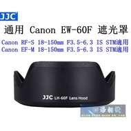 Canon [Kaohsiung Four Seas] JJC Universal EW-60F Hood.canon RF-S 18-150mm/EF-M 18-150mm Suitable