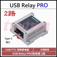 URP-T2B0 [Industrial Version] 2ch 5V Twoch USB Relay PRO Serial Port Control Module, Type-C Interfac