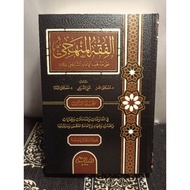 kitab arab - fiqh manhaji dar qolam